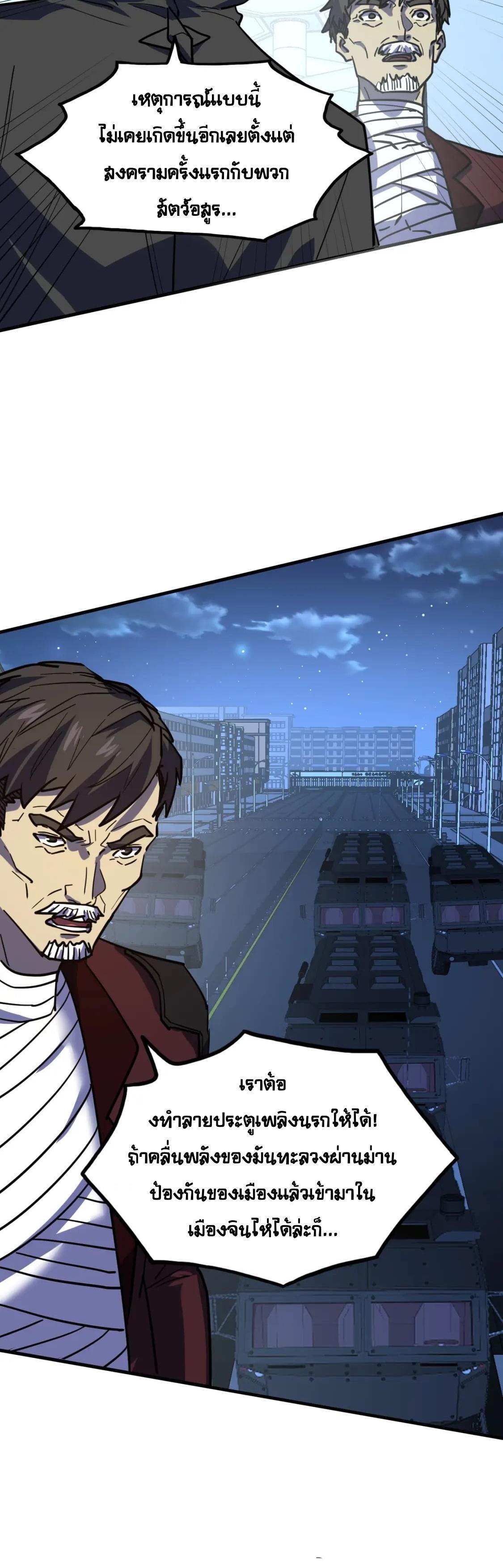 Rise From The Rubble Chap 220 - Next Chap 221