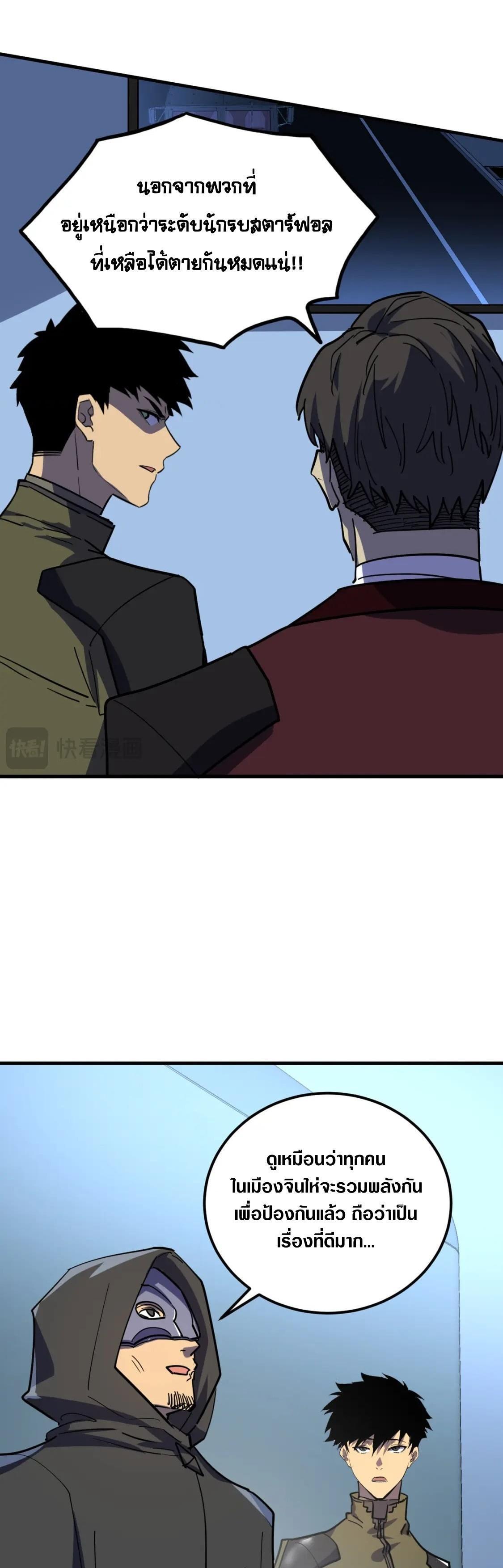 Rise From The Rubble Chap 220 - Next Chap 221