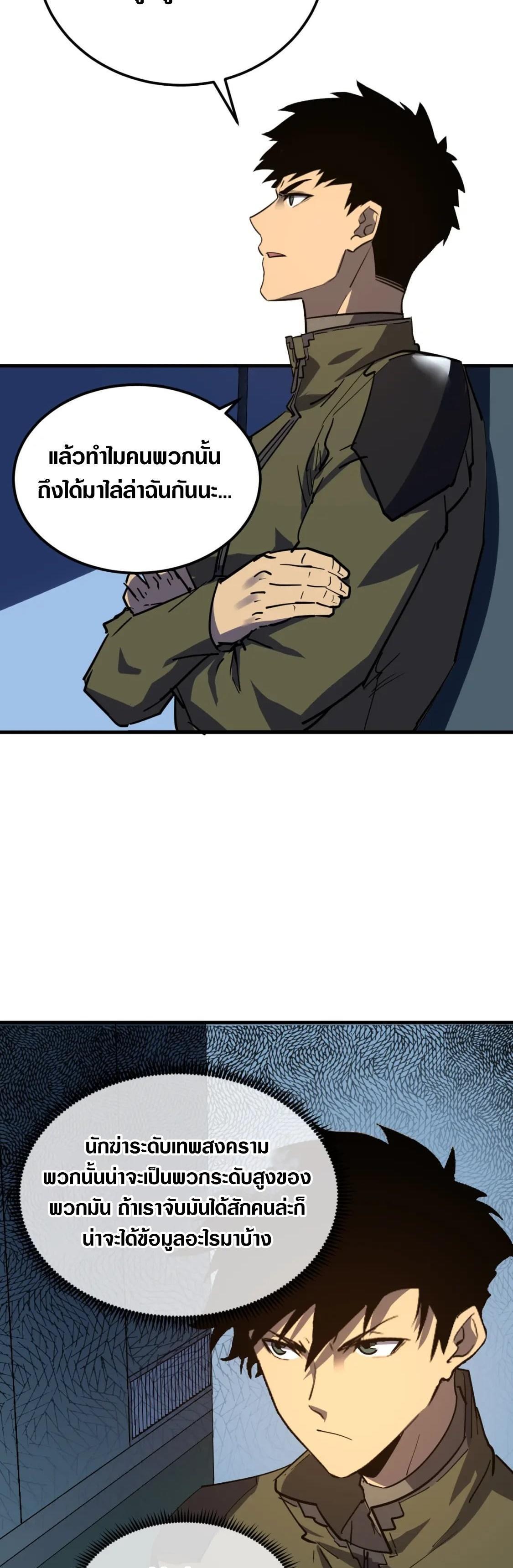 Rise From The Rubble Chap 220 - Next Chap 221