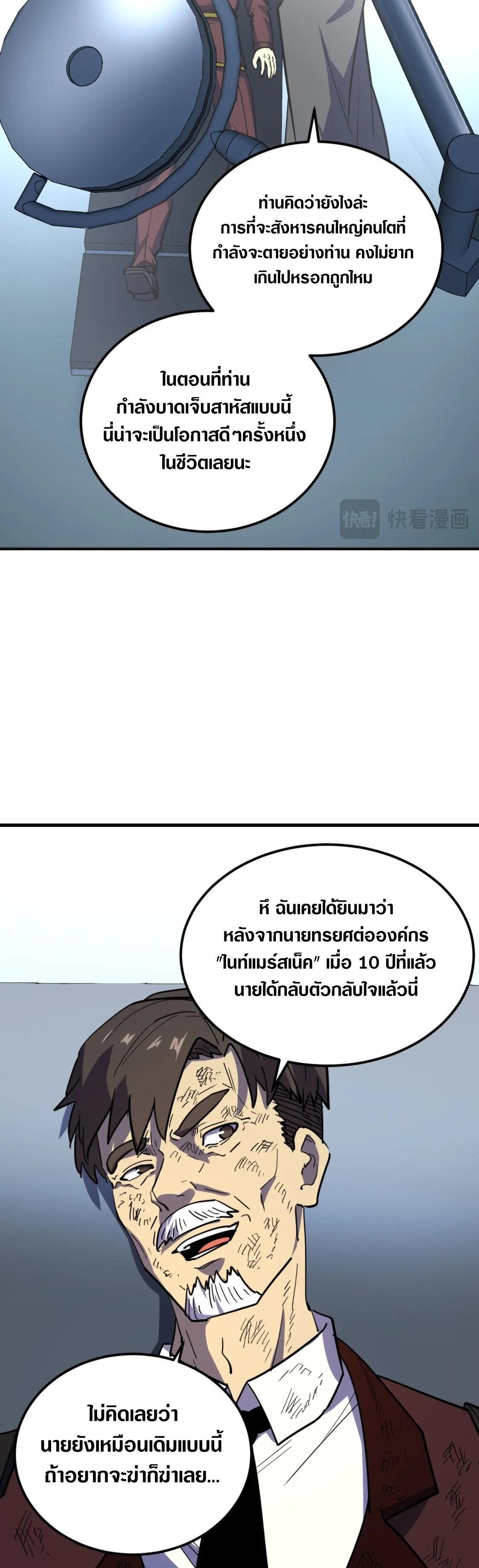 Rise From The Rubble Chap 220 - Next Chap 221
