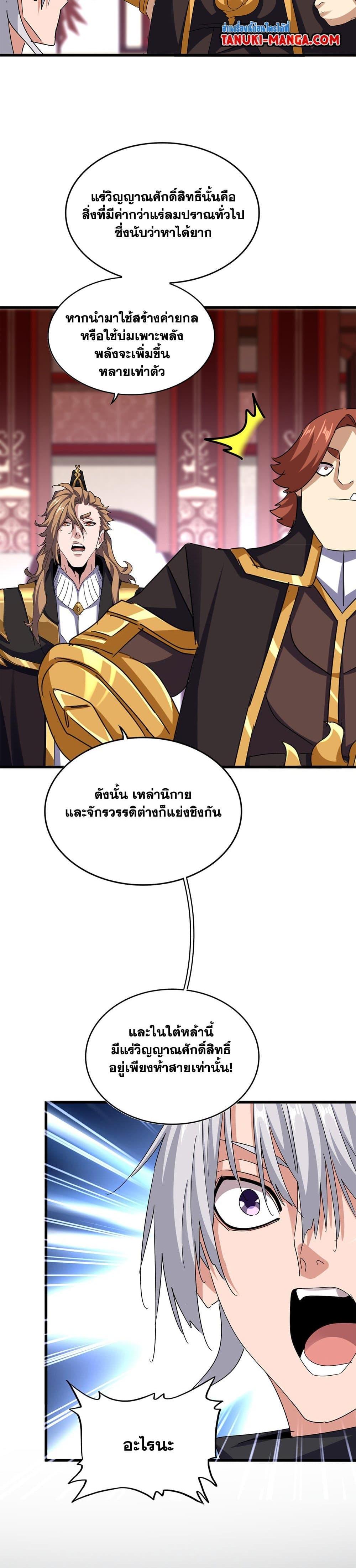 Magic Emperor Chap 630 - Next Chap 631