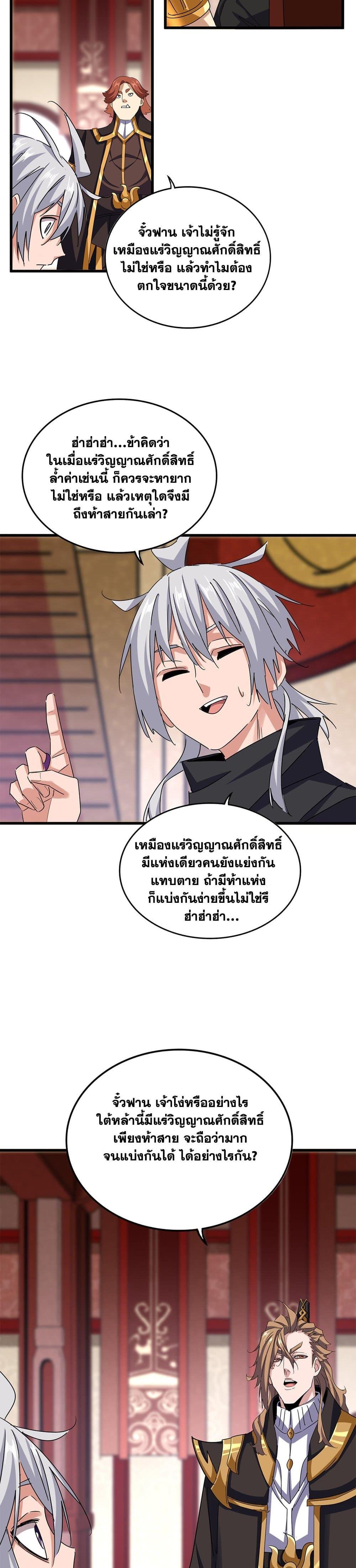 Magic Emperor Chap 630 - Next Chap 631