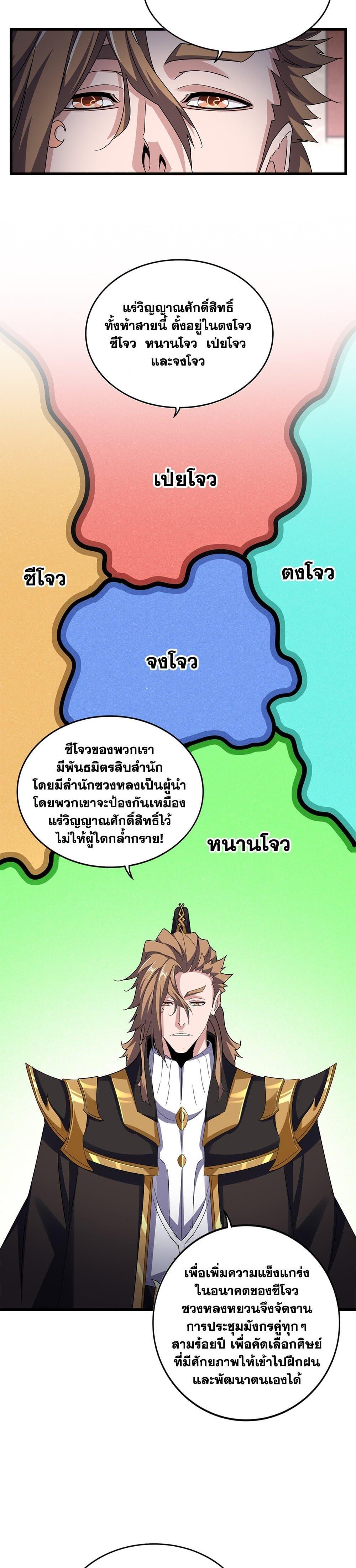Magic Emperor Chap 630 - Next Chap 631