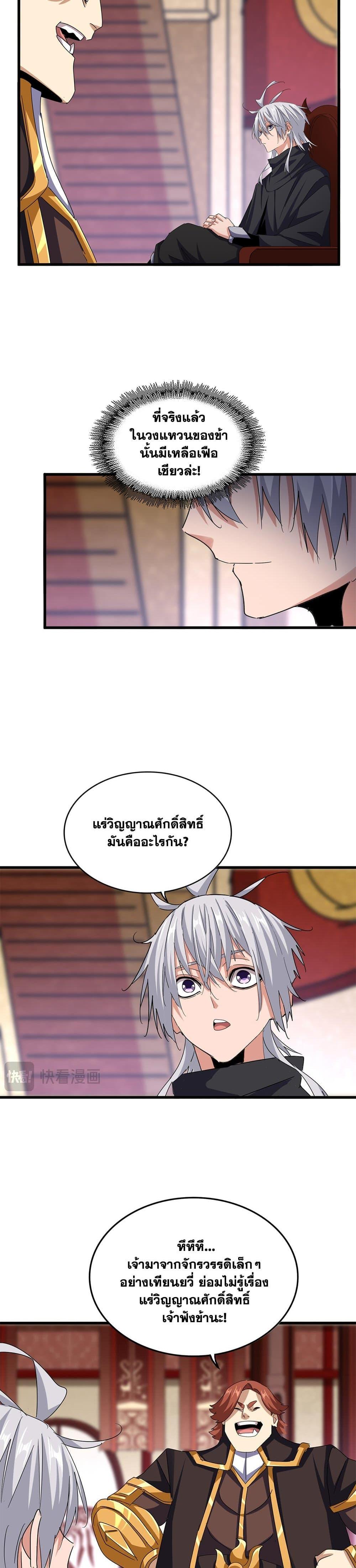 Magic Emperor Chap 630 - Next Chap 631
