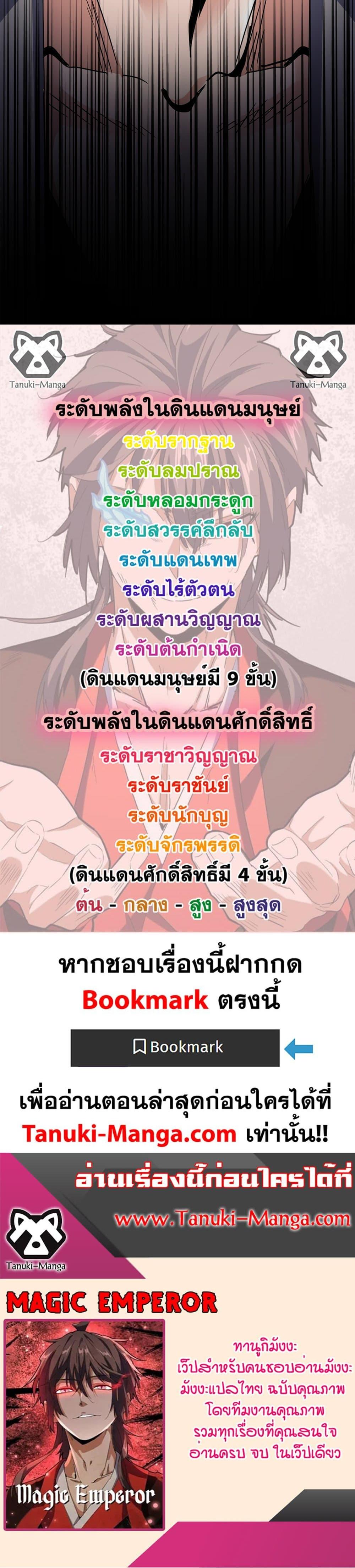 Magic Emperor Chap 630 - Next Chap 631