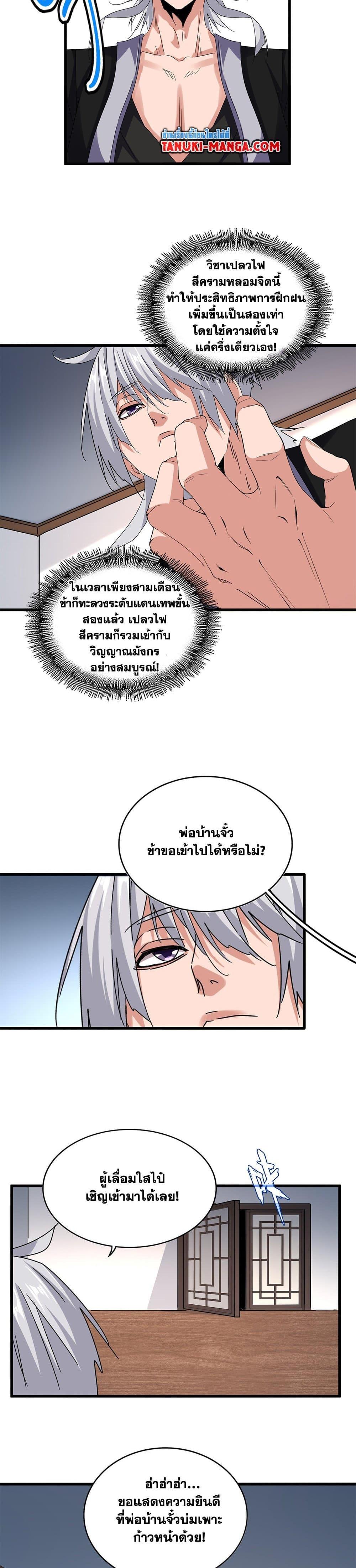 Magic Emperor Chap 630 - Next Chap 631
