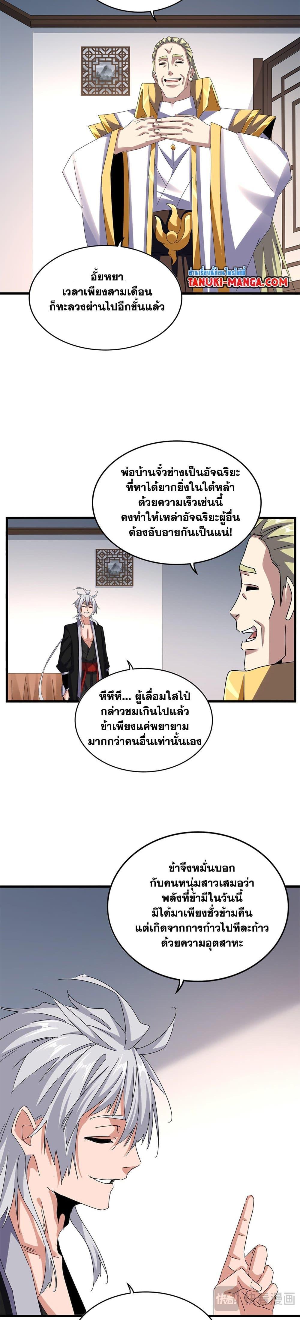 Magic Emperor Chap 630 - Next Chap 631