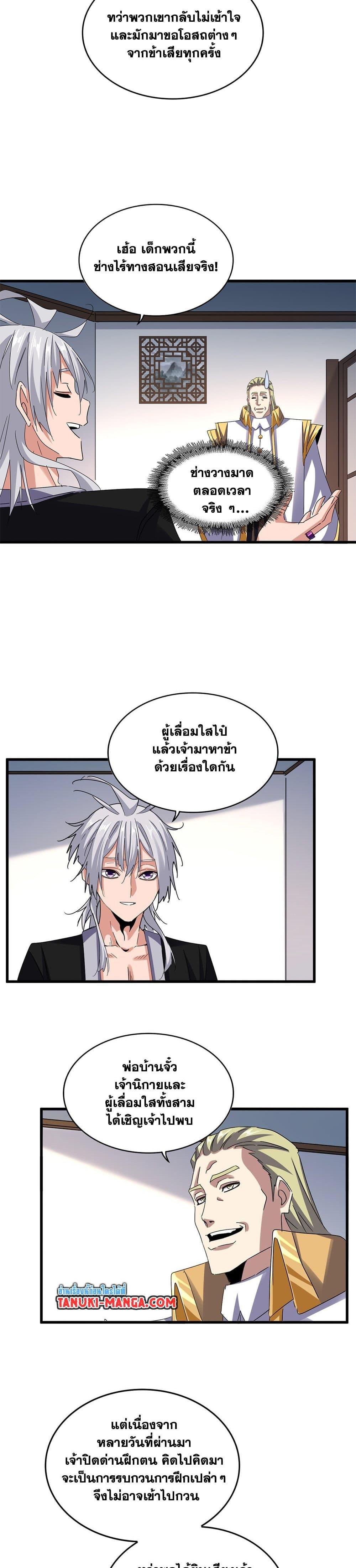 Magic Emperor Chap 630 - Next Chap 631
