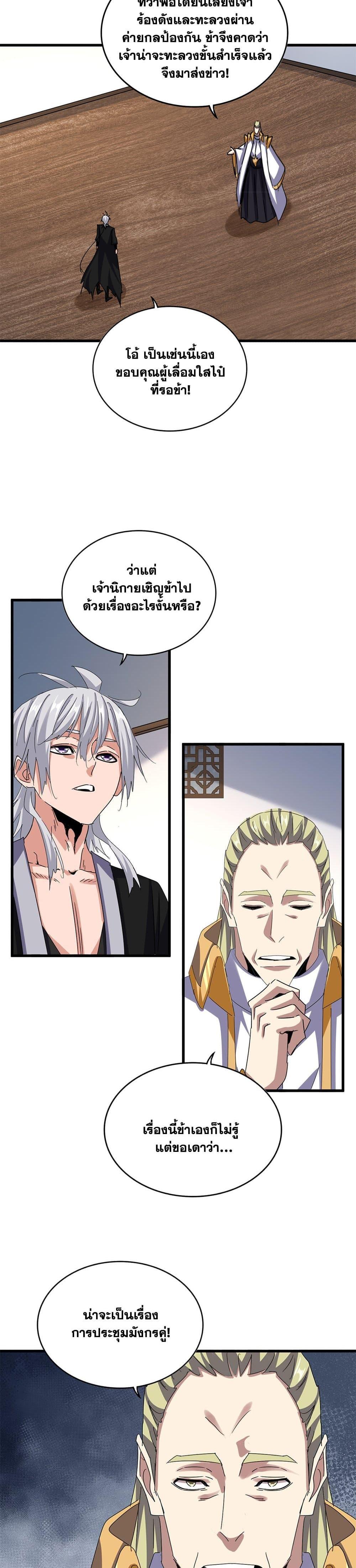 Magic Emperor Chap 630 - Next Chap 631