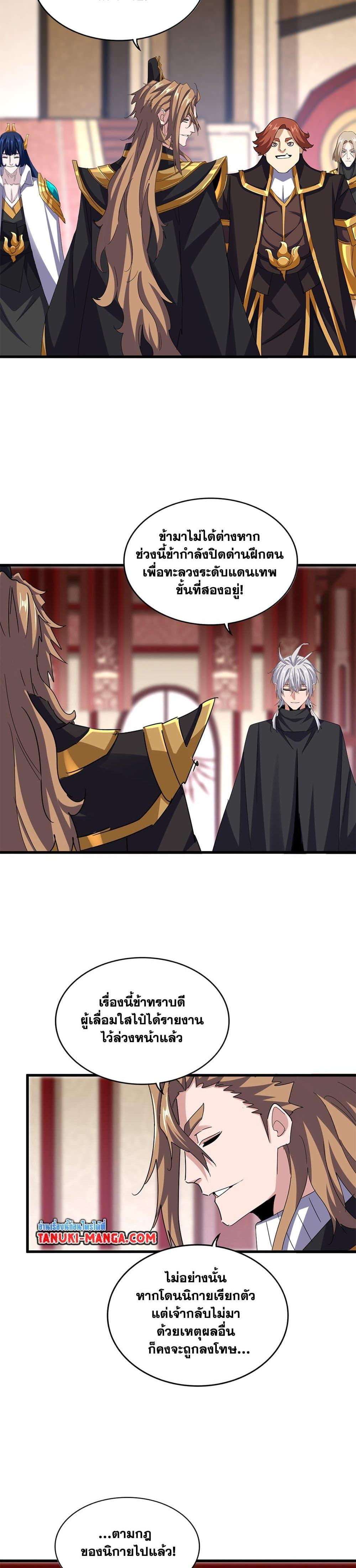 Magic Emperor Chap 630 - Next Chap 631
