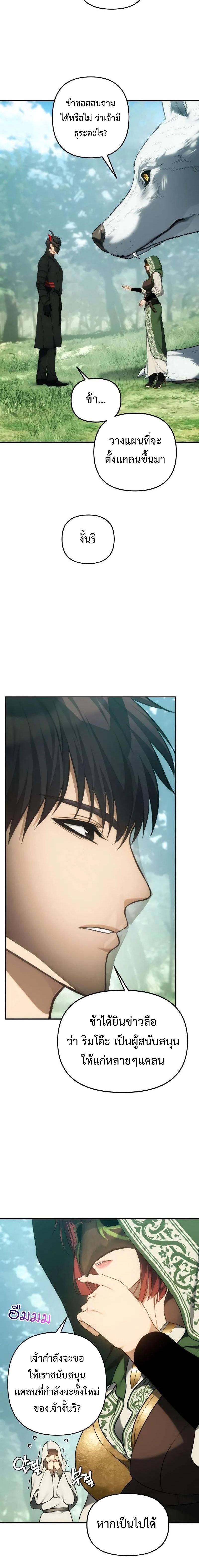 Ranker Who Lives A Second Time Chap 167 - Next Chap 168