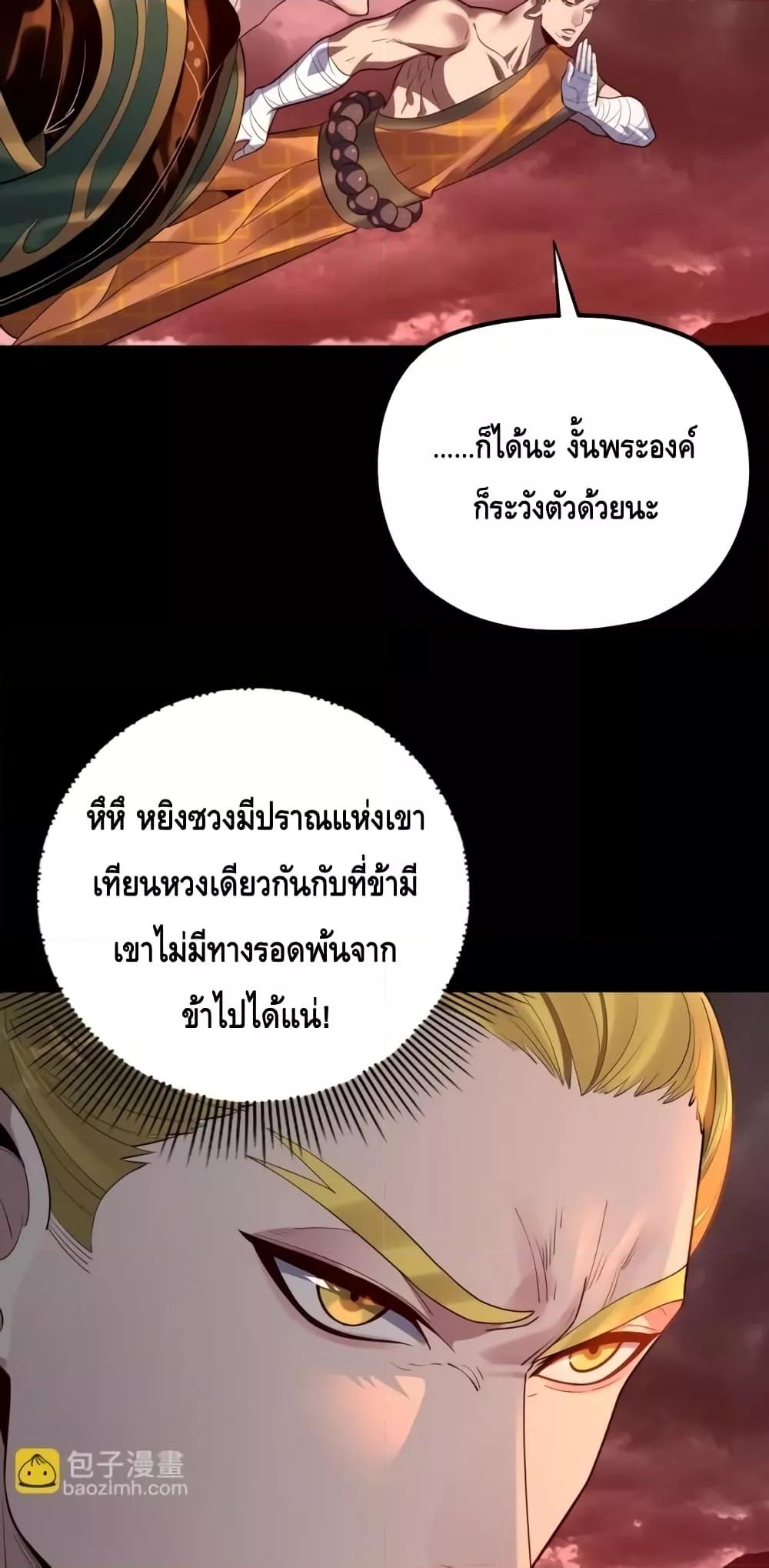 Villain is here Chap 148 - Next Chap 149