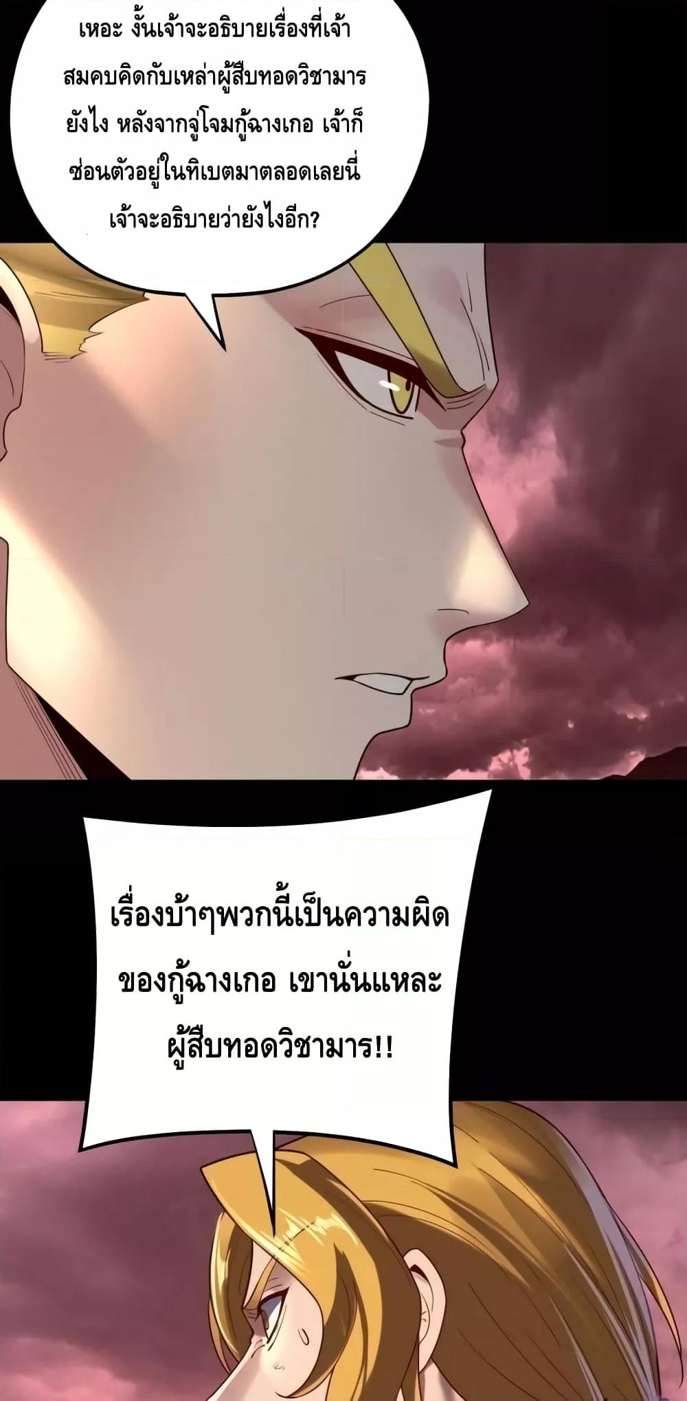 Villain is here Chap 148 - Next Chap 149