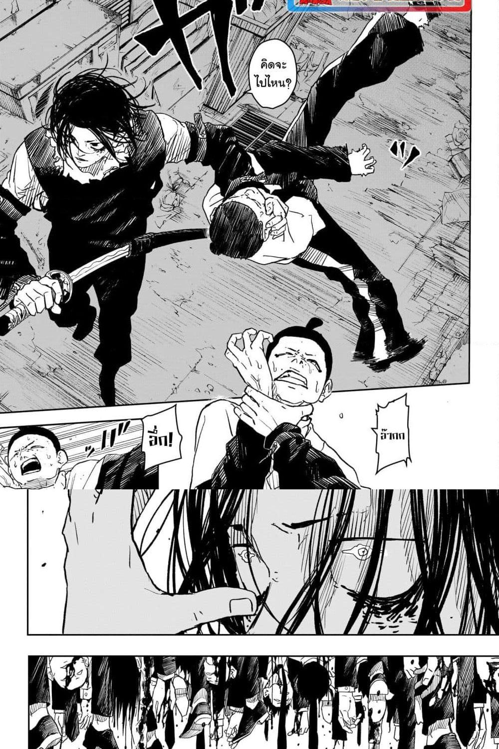 Kagurabachi Chap 8 - Next Chap 9