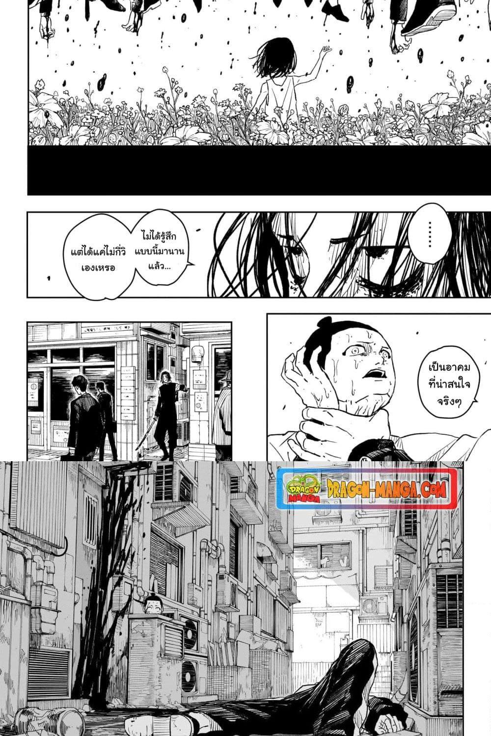 Kagurabachi Chap 8 - Next Chap 9