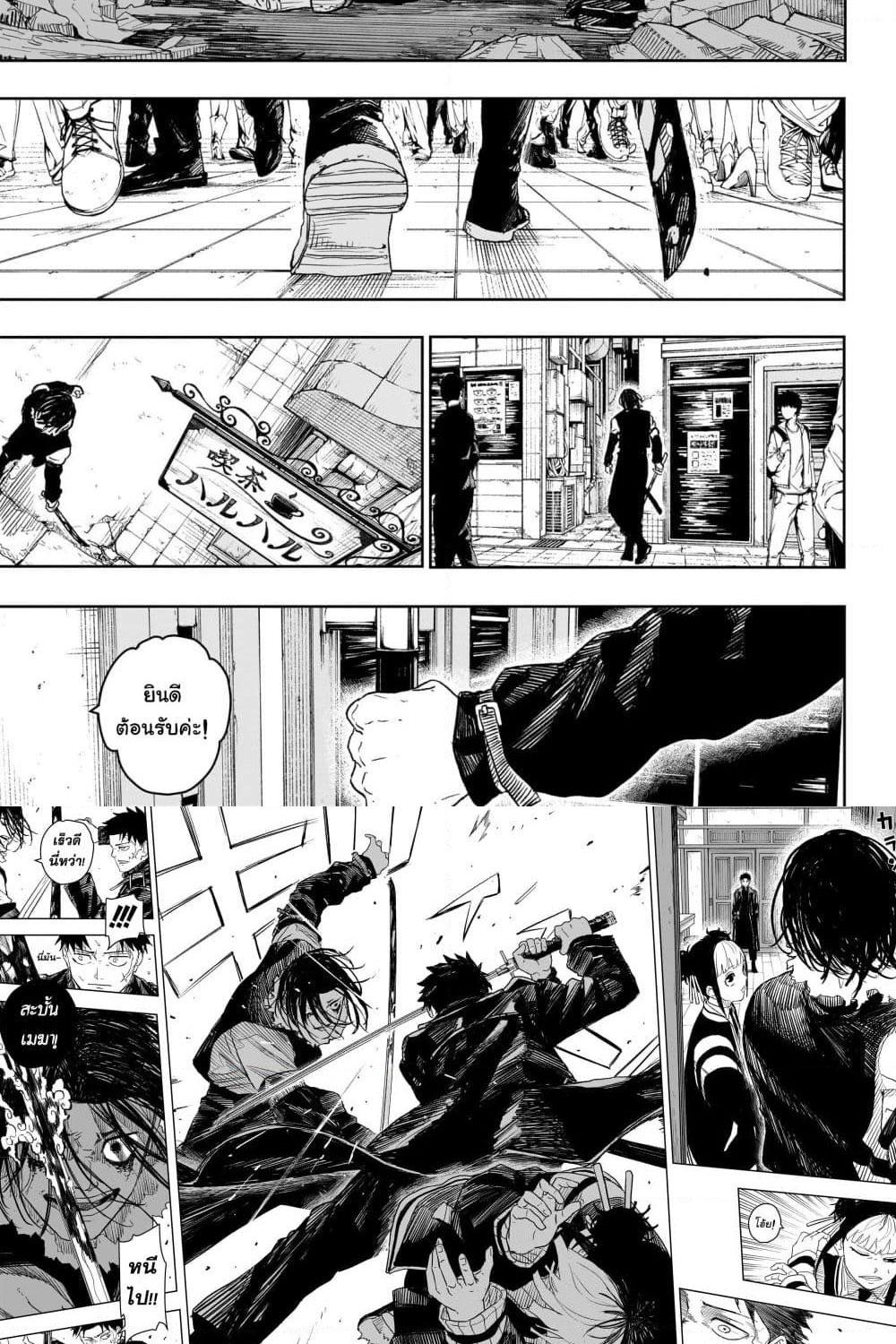 Kagurabachi Chap 8 - Next Chap 9