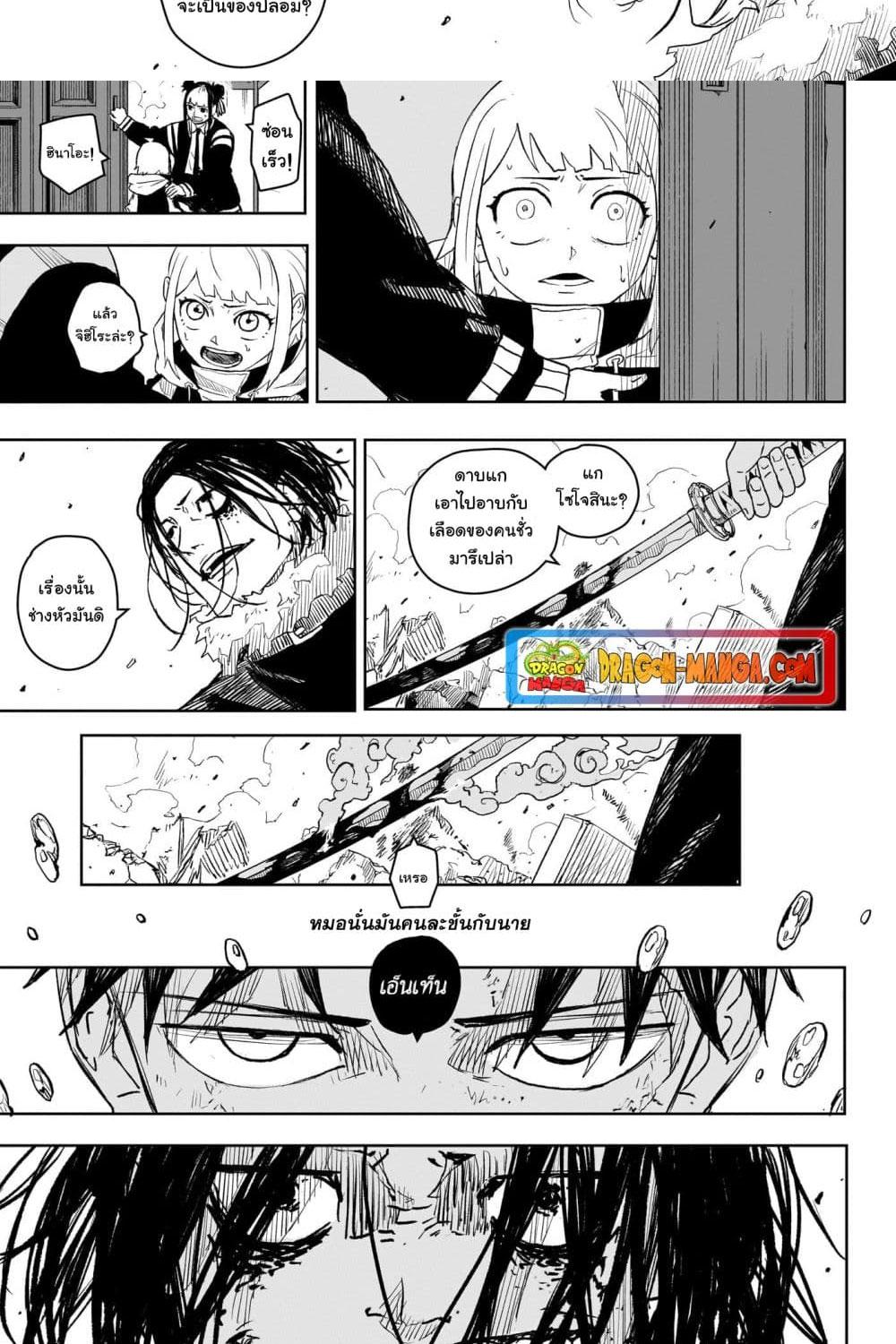 Kagurabachi Chap 8 - Next Chap 9