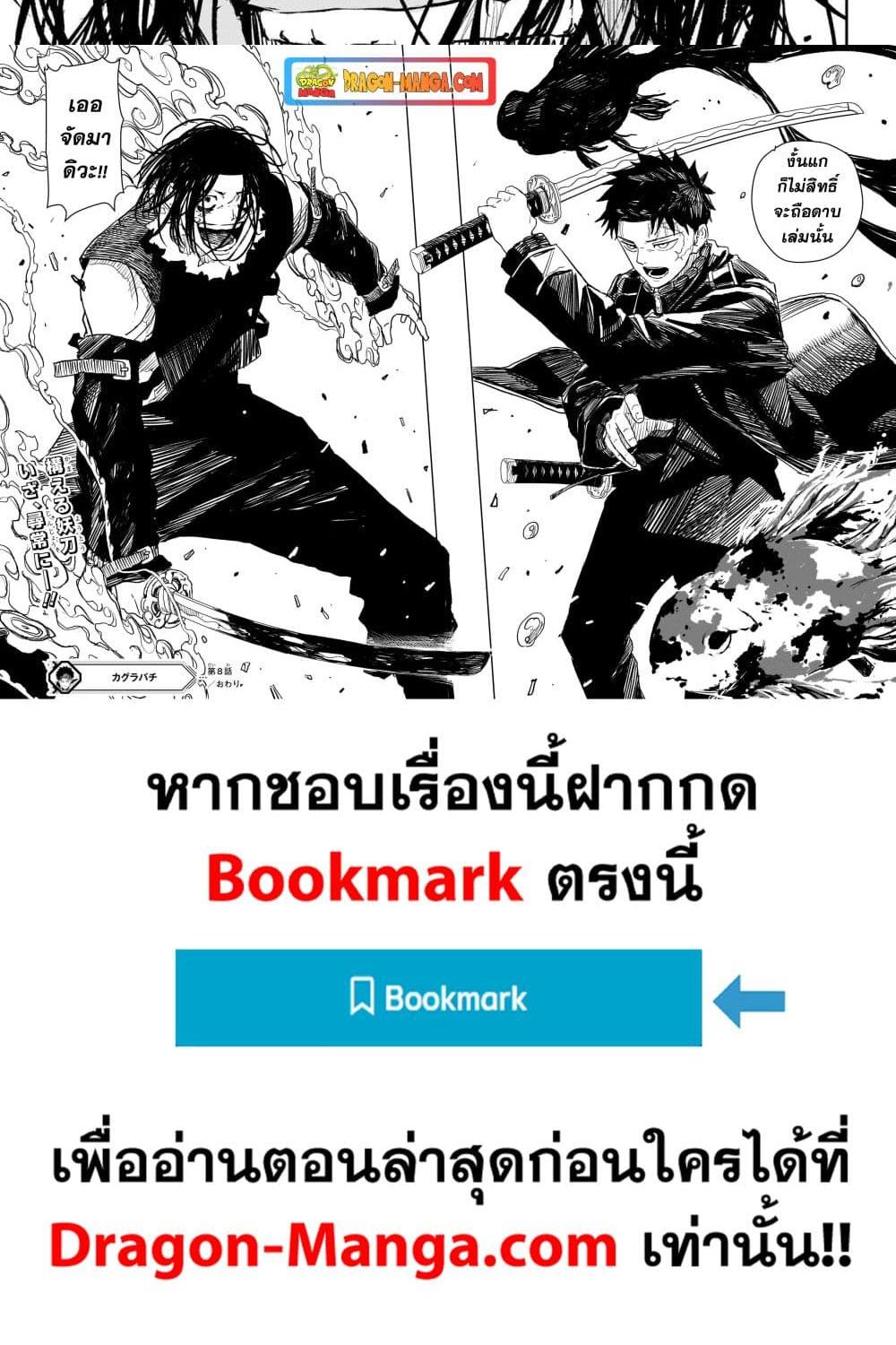 Kagurabachi Chap 8 - Next Chap 9