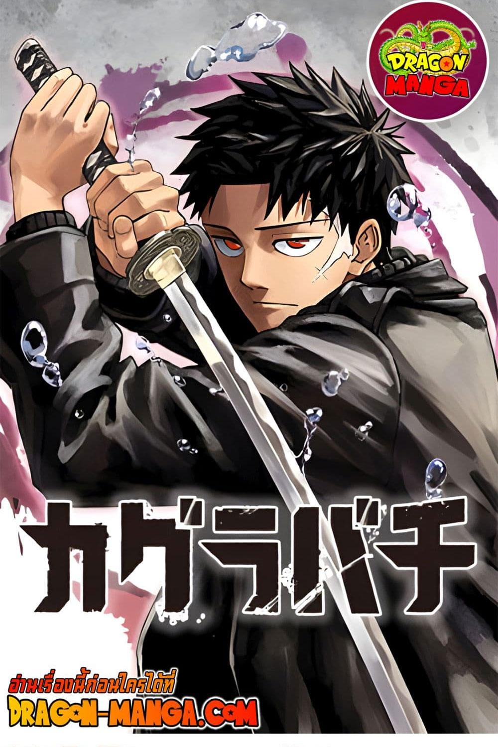 Kagurabachi Chap 8 - Next Chap 9