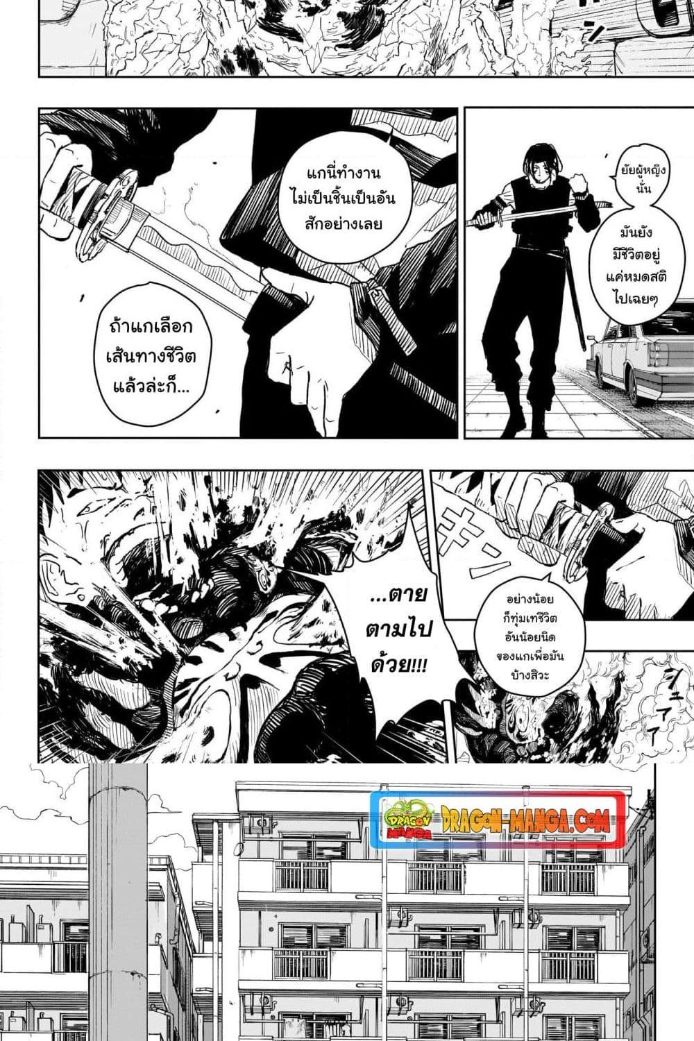 Kagurabachi Chap 8 - Next Chap 9