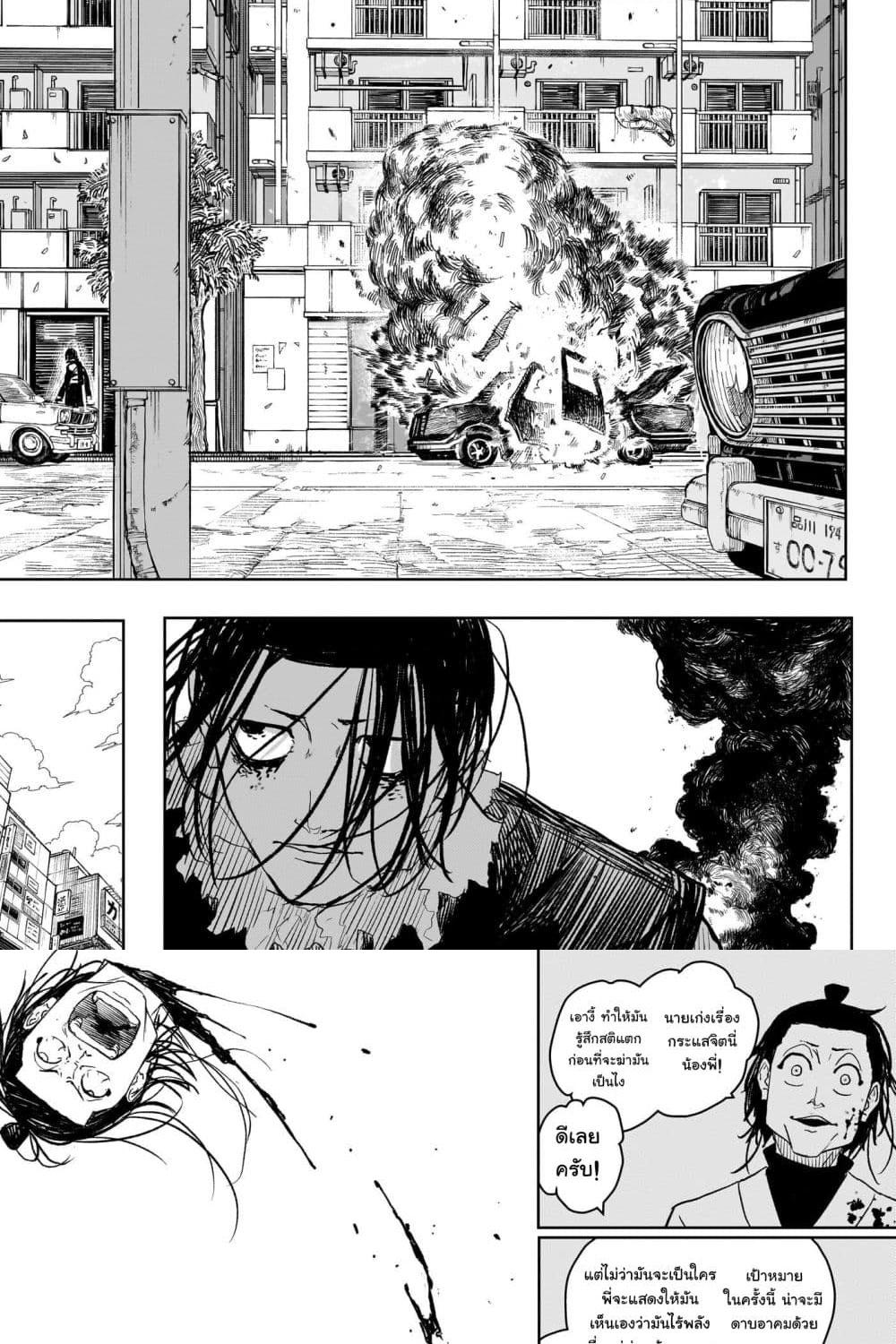 Kagurabachi Chap 8 - Next Chap 9