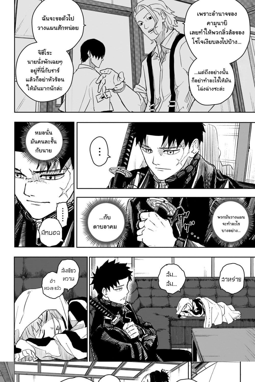 Kagurabachi Chap 8 - Next Chap 9
