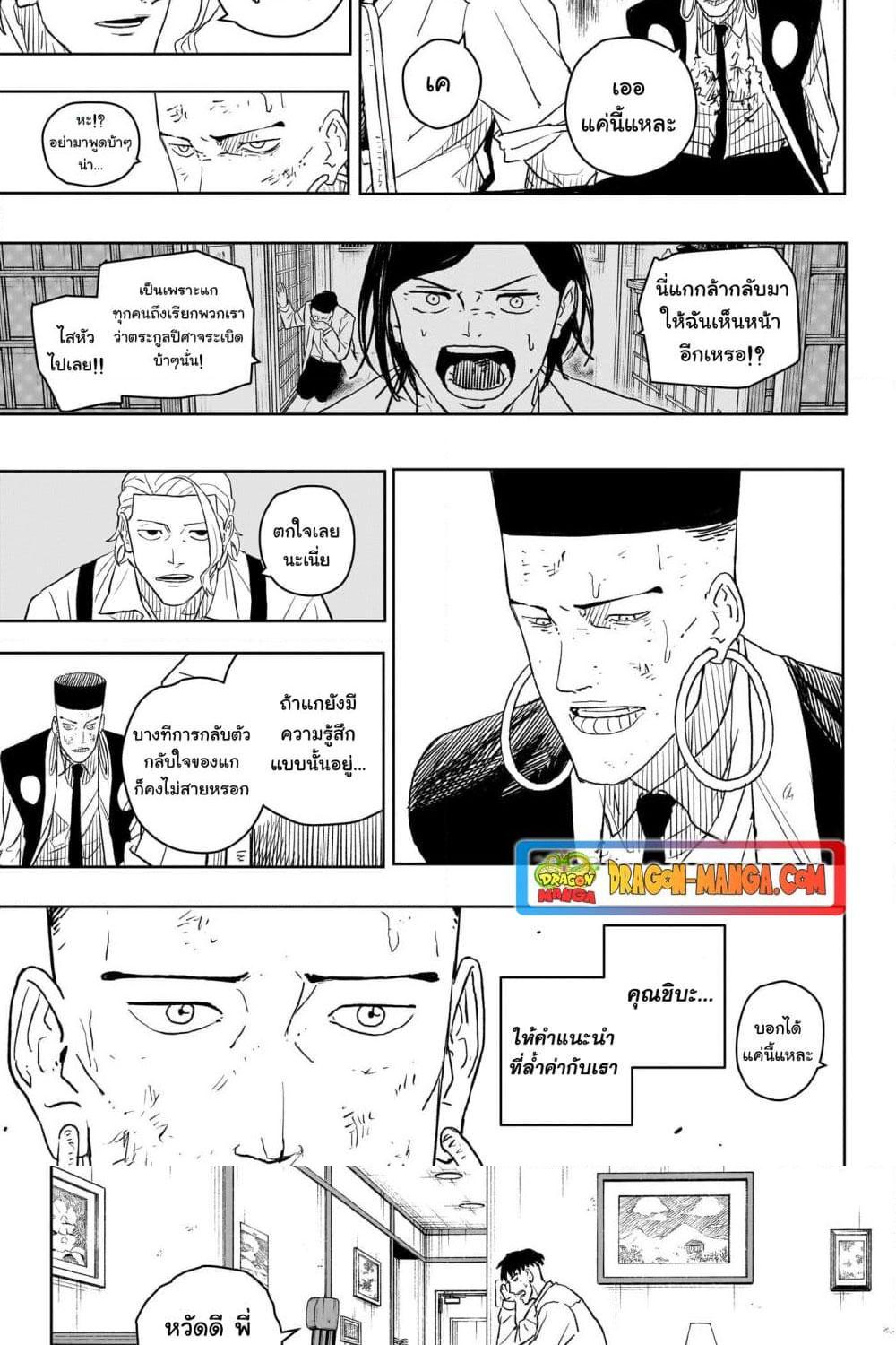 Kagurabachi Chap 8 - Next Chap 9