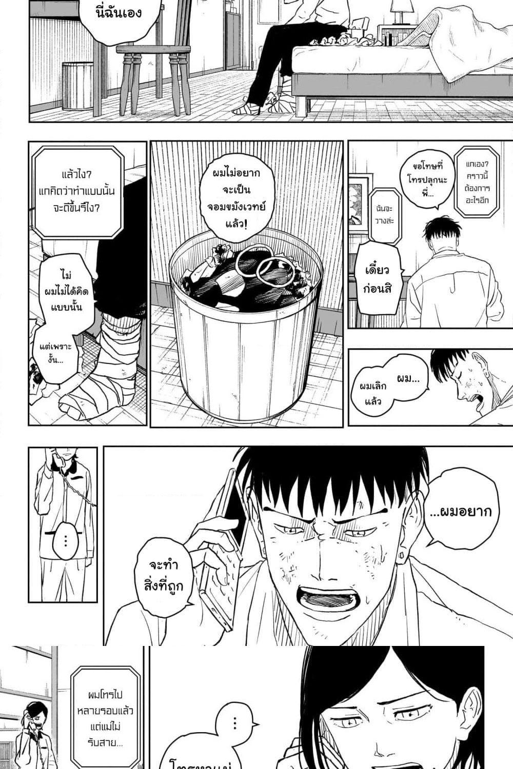 Kagurabachi Chap 8 - Next Chap 9