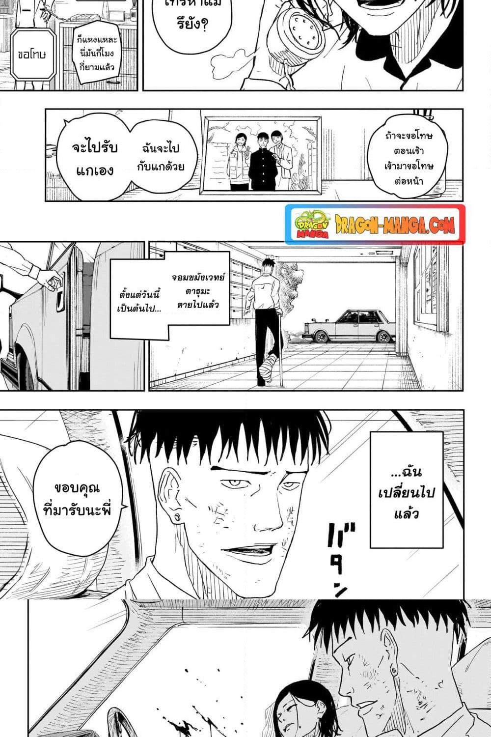 Kagurabachi Chap 8 - Next Chap 9