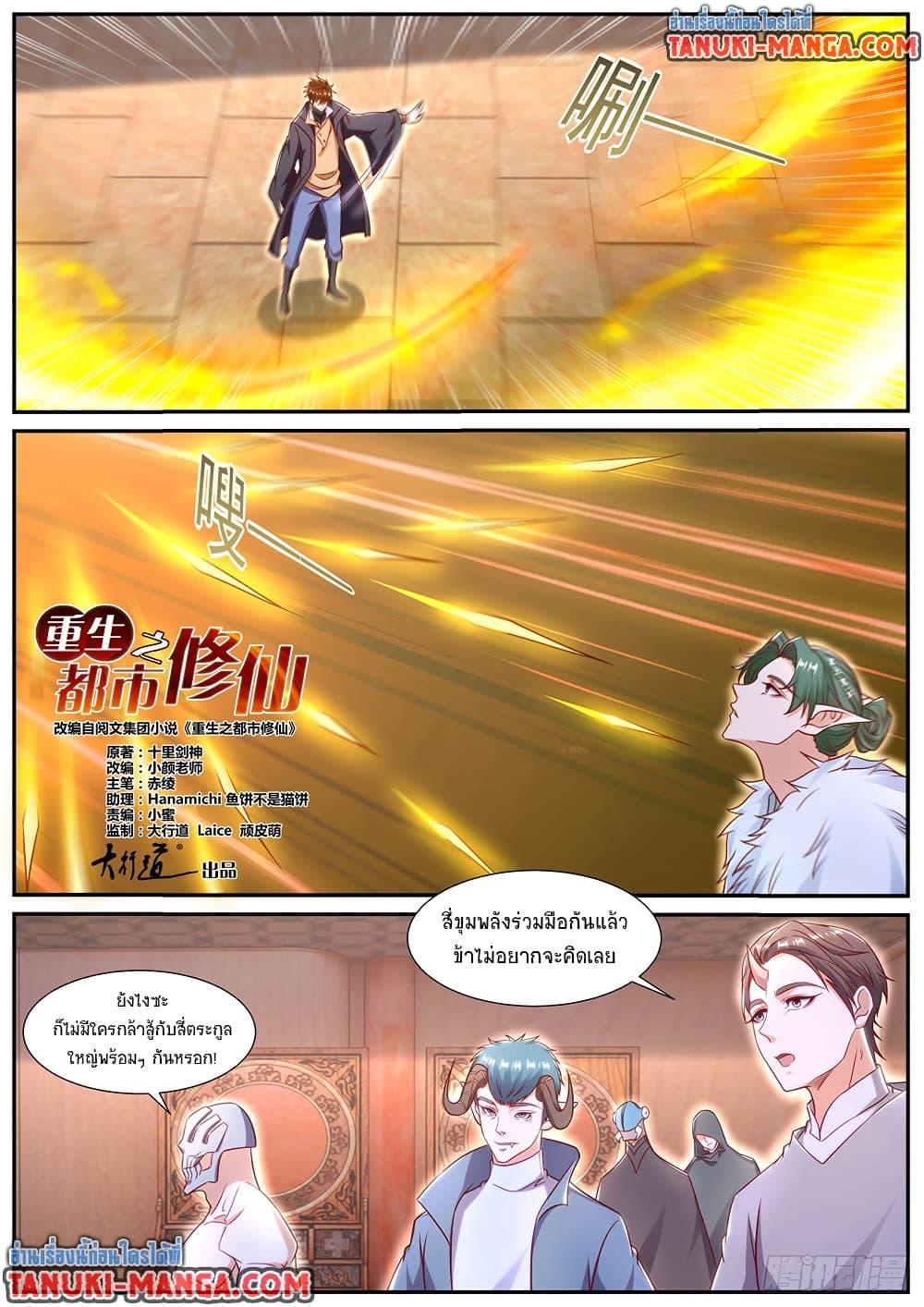 Rebirth Of the Urban Immortal Cultivator Chap 889 - Next Chap 890