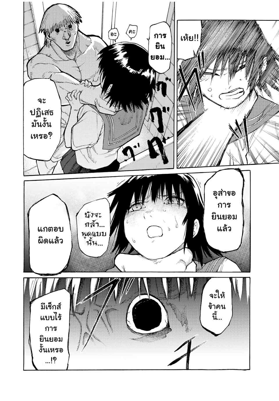 Juujika no Rokunin Chap 12 - Next Chap 13