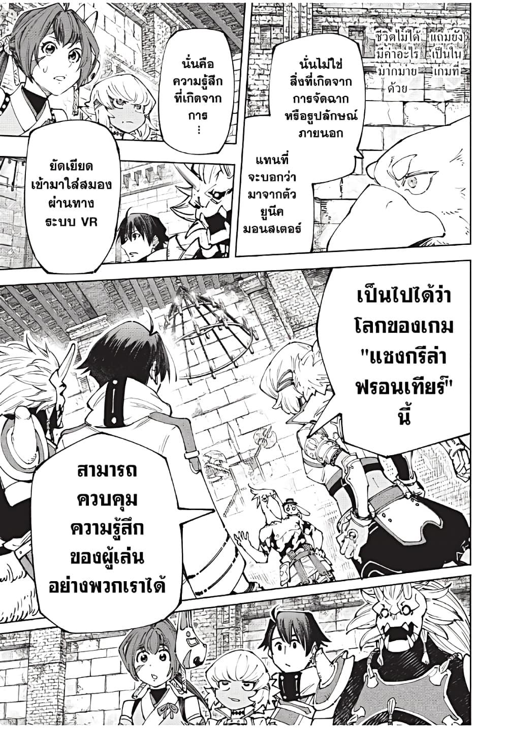 Shangri-La Frontier Chap 177 - Next Chap 178