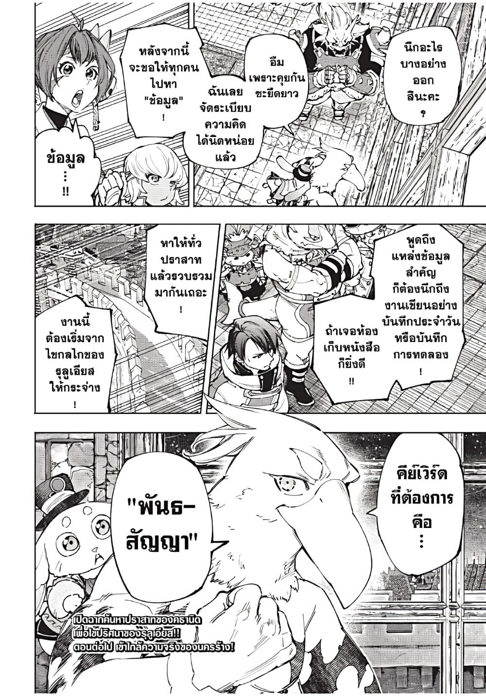 Shangri-La Frontier Chap 177 - Next Chap 178