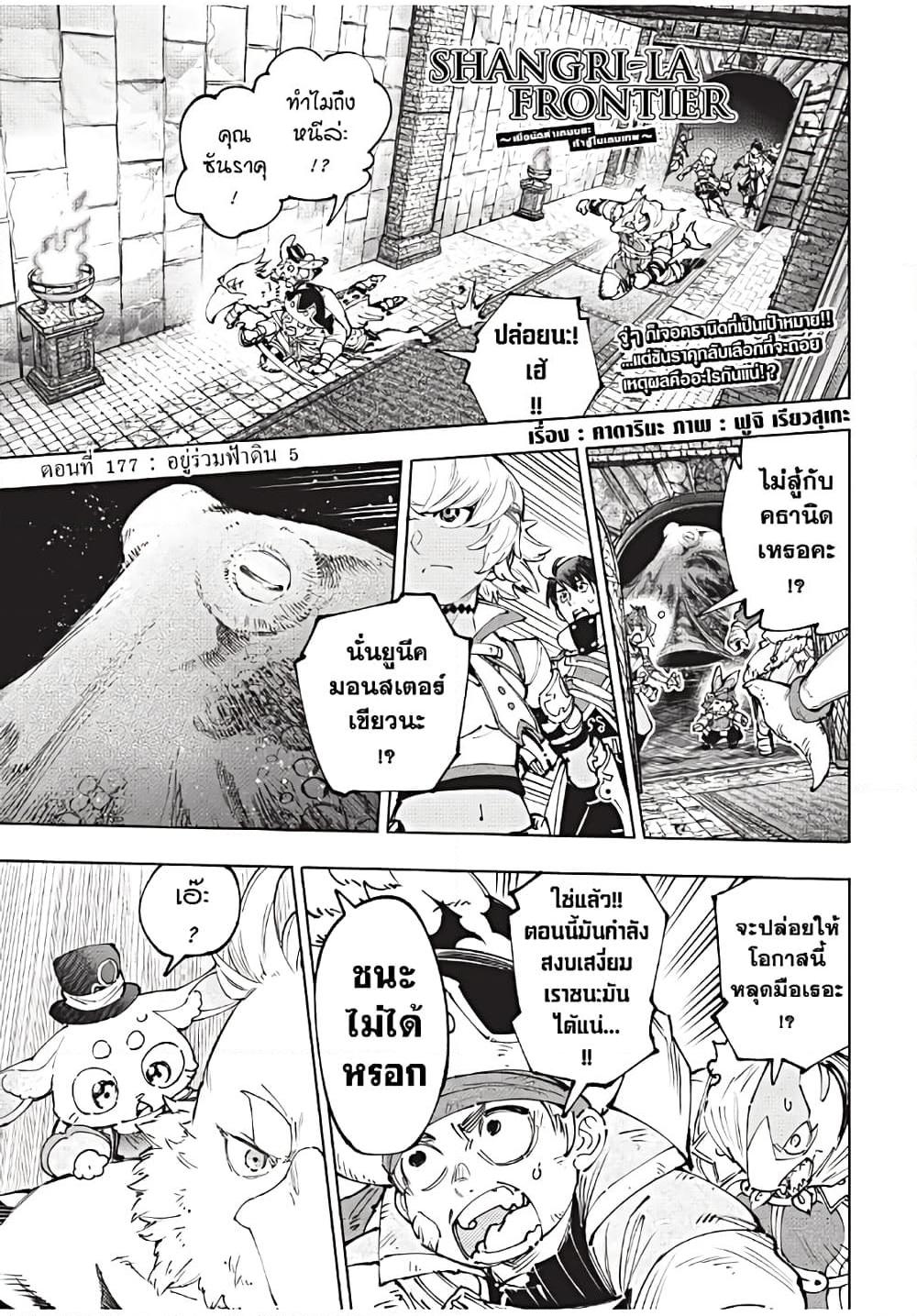 Shangri-La Frontier Chap 177 - Next Chap 178