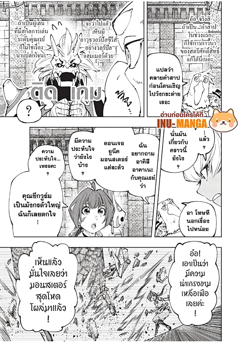 Shangri-La Frontier Chap 177 - Next Chap 178
