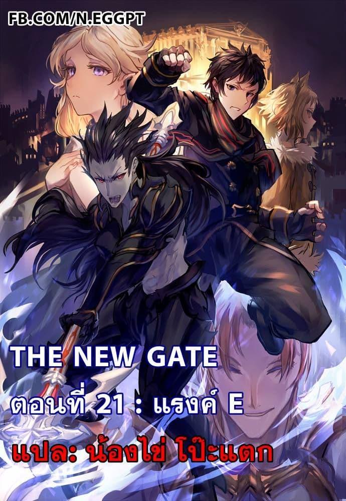 The New Gate Chap 21 - Next Chap 22