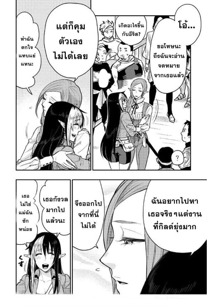 The New Gate Chap 21 - Next Chap 22