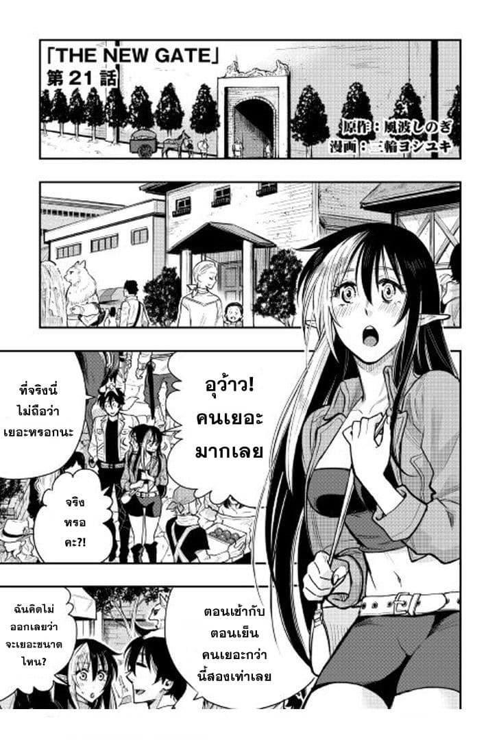 The New Gate Chap 21 - Next Chap 22