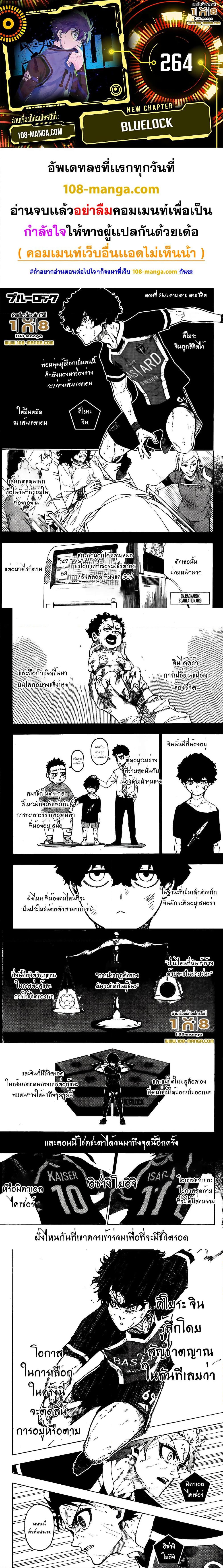 Blue Lock Chap 264 - Next Chap 265