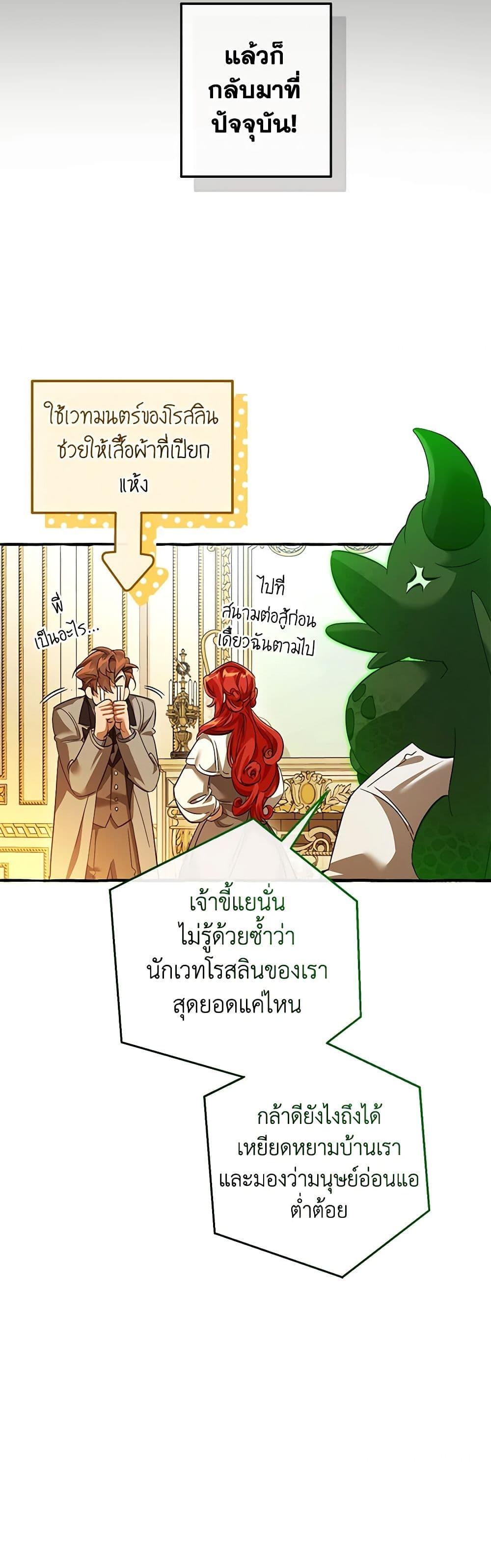 Trash of the Count’s Family Chap 130 - Next Chap 131