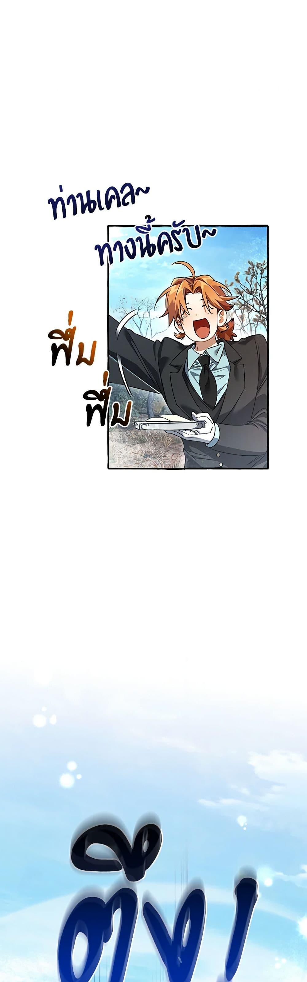 Trash of the Count’s Family Chap 130 - Next Chap 131