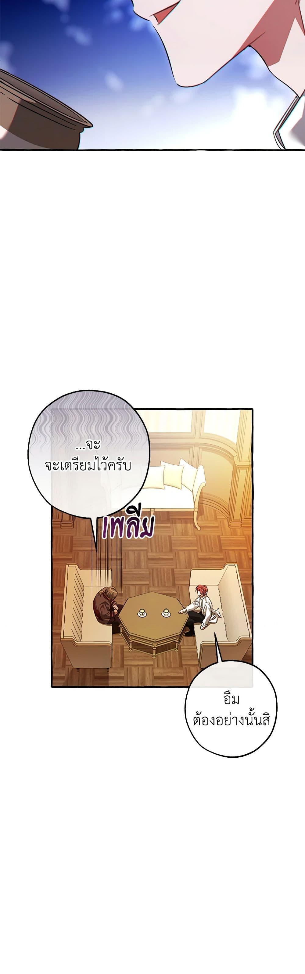 Trash of the Count’s Family Chap 130 - Next Chap 131