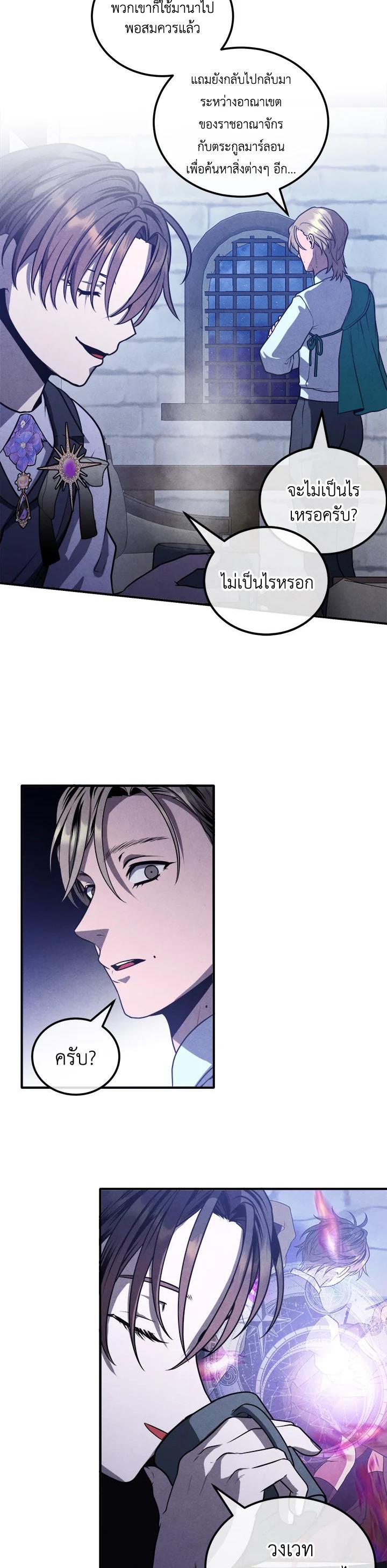 Legendary Youngest Son of the Marquis House Chap 100 - Next Chap 101