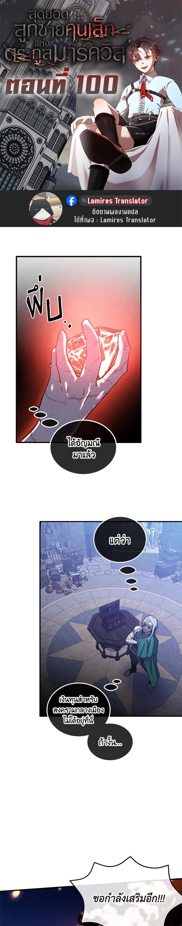 Legendary Youngest Son of the Marquis House Chap 100 - Next Chap 101