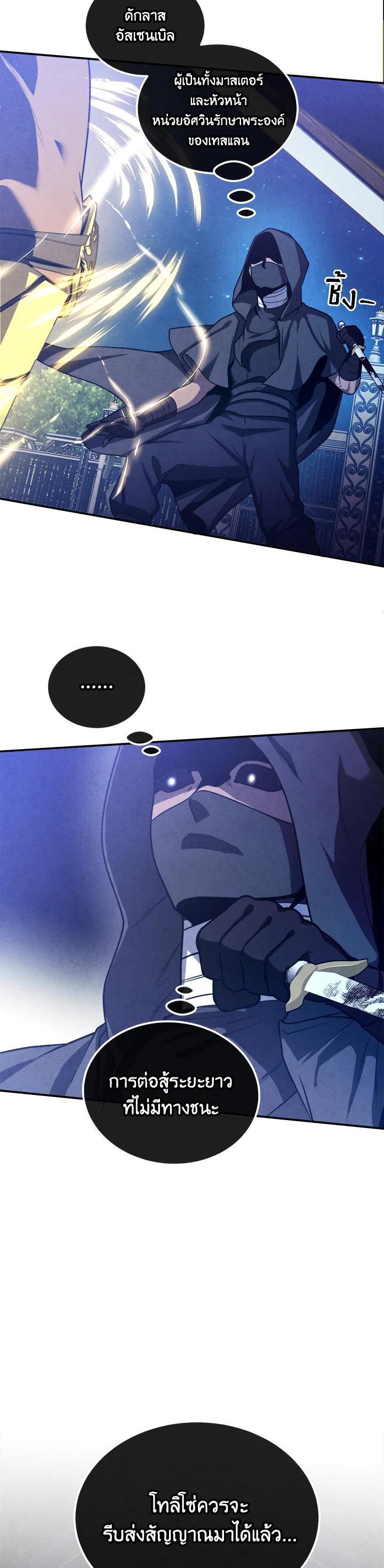 Legendary Youngest Son of the Marquis House Chap 100 - Next Chap 101