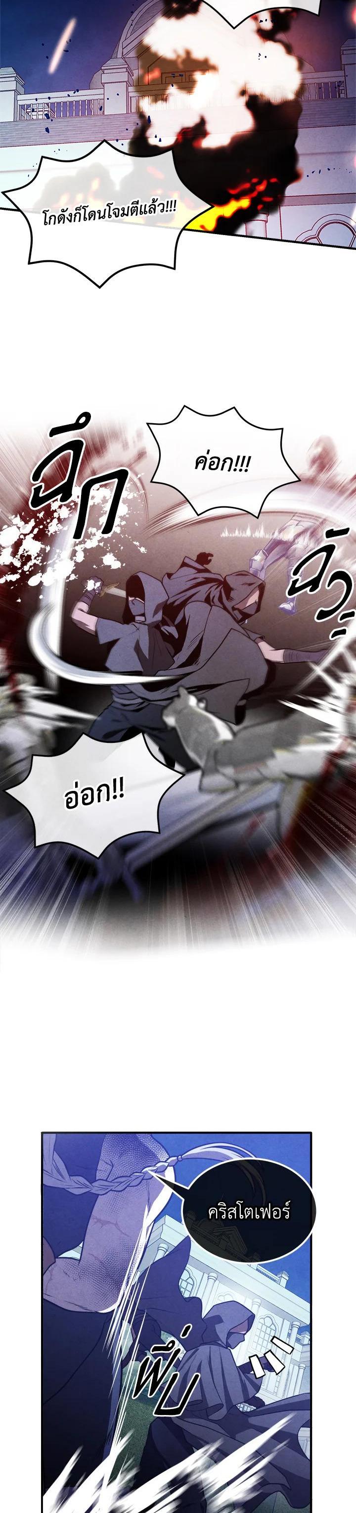 Legendary Youngest Son of the Marquis House Chap 100 - Next Chap 101