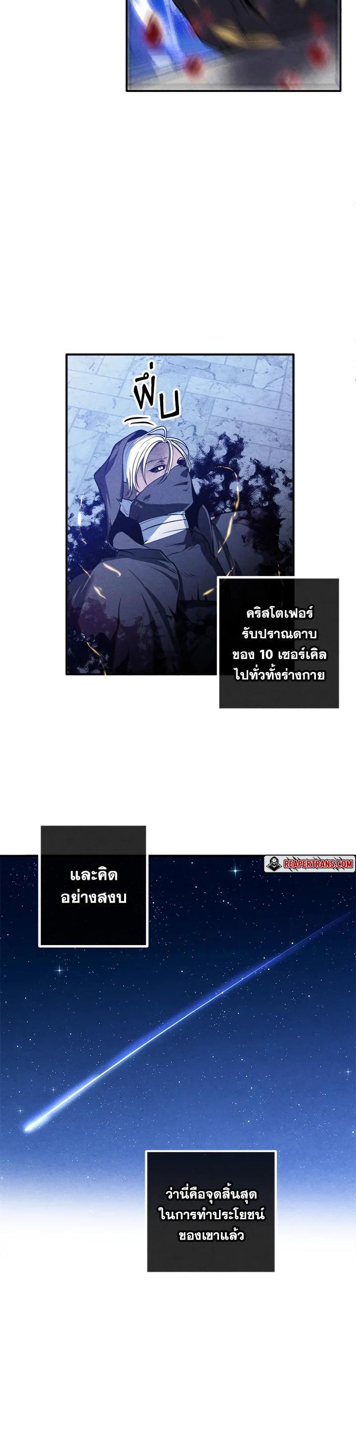 Legendary Youngest Son of the Marquis House Chap 100 - Next Chap 101