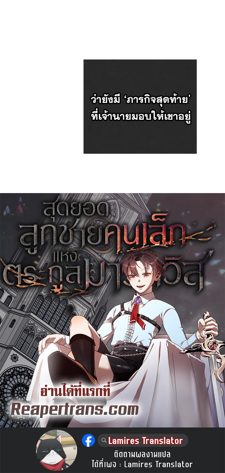 Legendary Youngest Son of the Marquis House Chap 100 - Next Chap 101