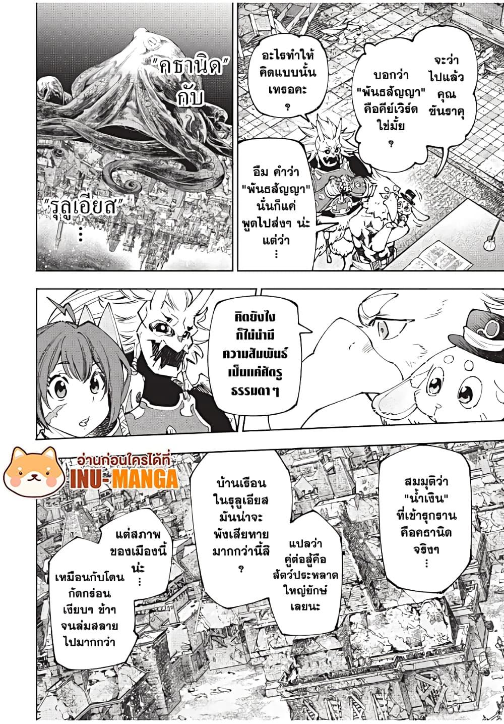 Shangri-La Frontier Chap 178 - Next Chap 179