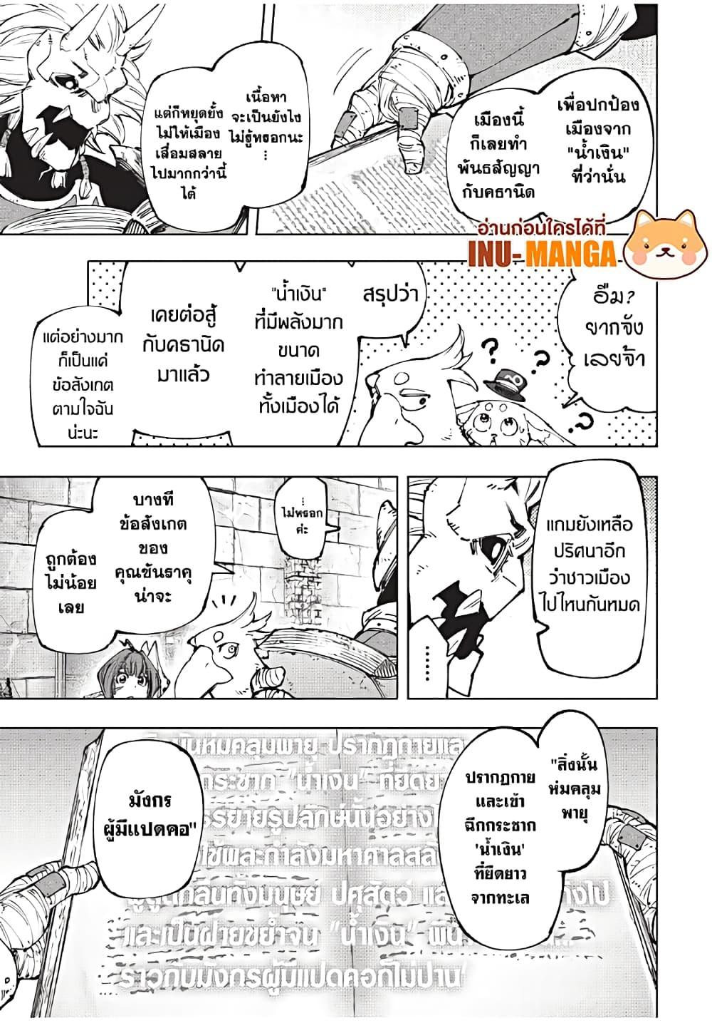 Shangri-La Frontier Chap 178 - Next Chap 179